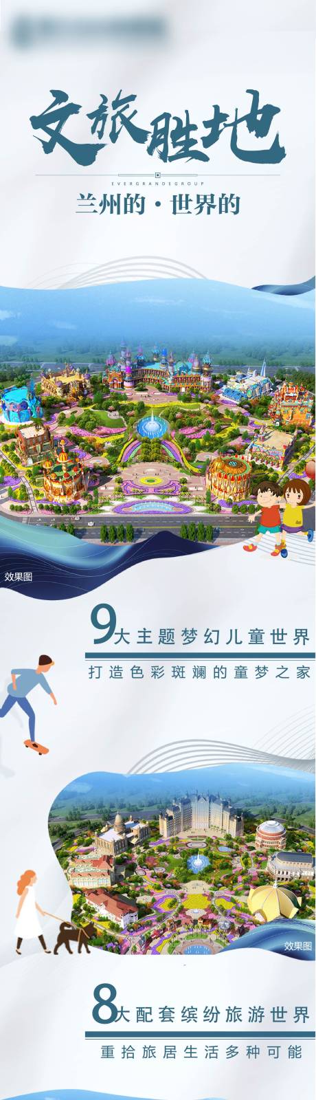 源文件下载【地产文旅长图】编号：40560012846866441