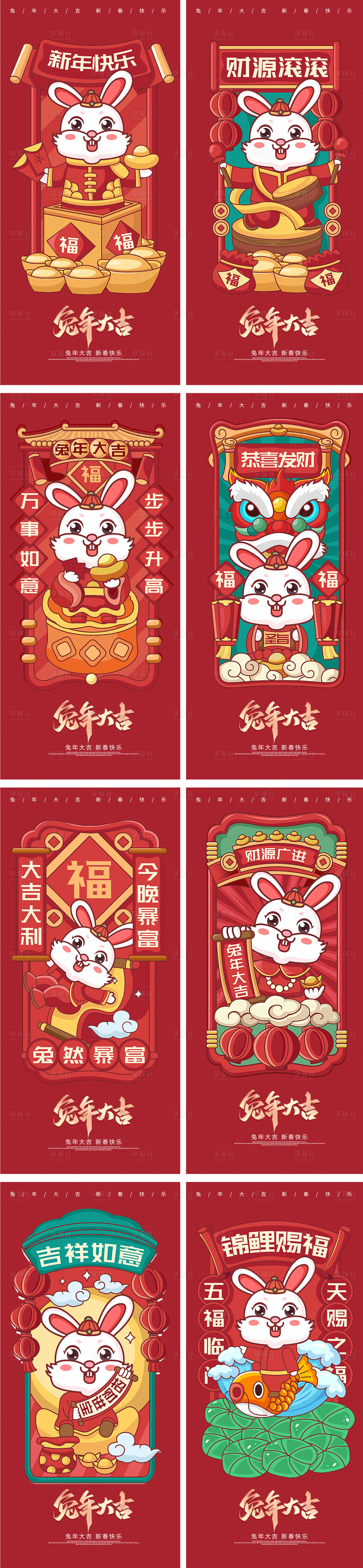 源文件下载【享设计】搜索编号：98240012513847756【元旦兔年春节除夕国潮海报】