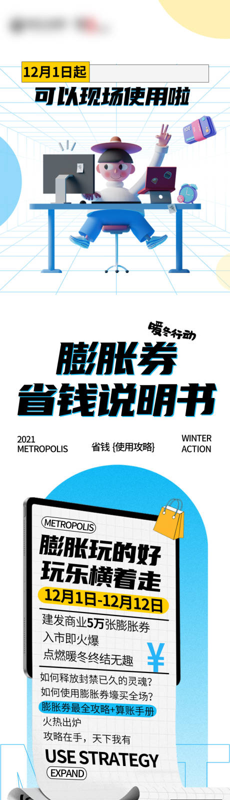 源文件下载【商业膨胀长图】编号：30090012804553286