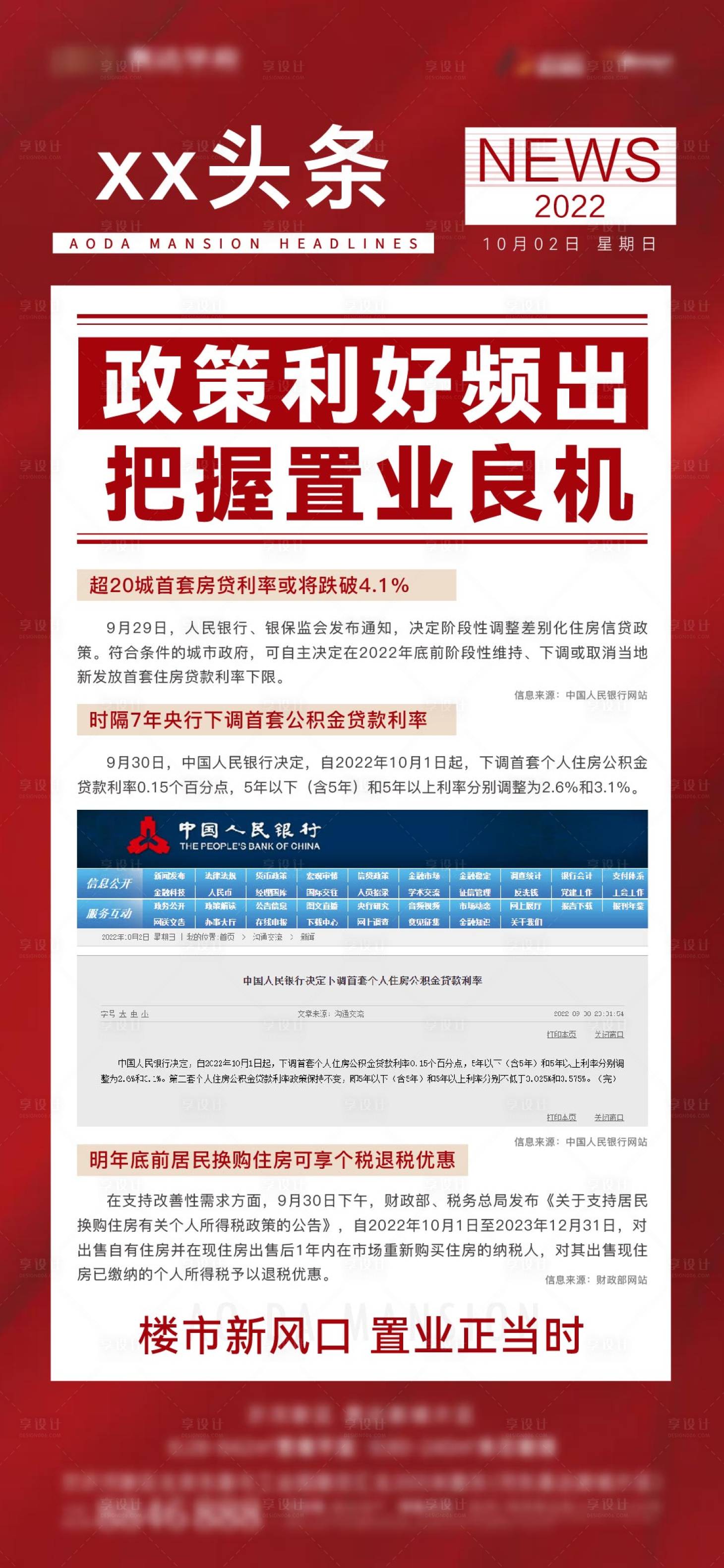 源文件下载【享设计】搜索编号：92220012874631331【地产红色热点政策海报】