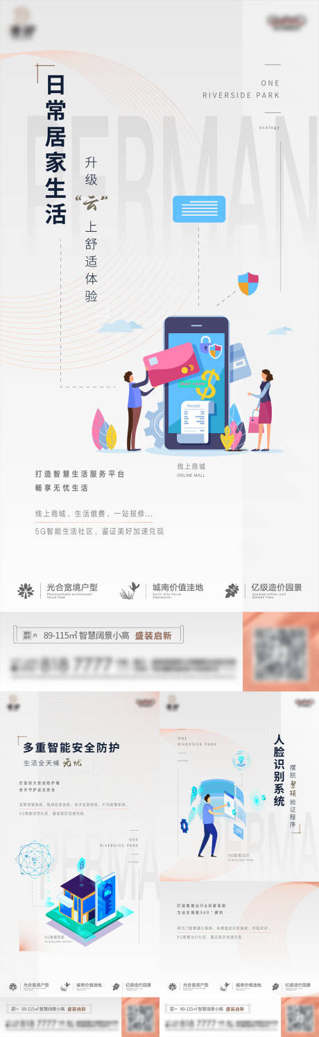 源文件下载【房地产智能化价值点系列刷屏海报】编号：66130012723457390