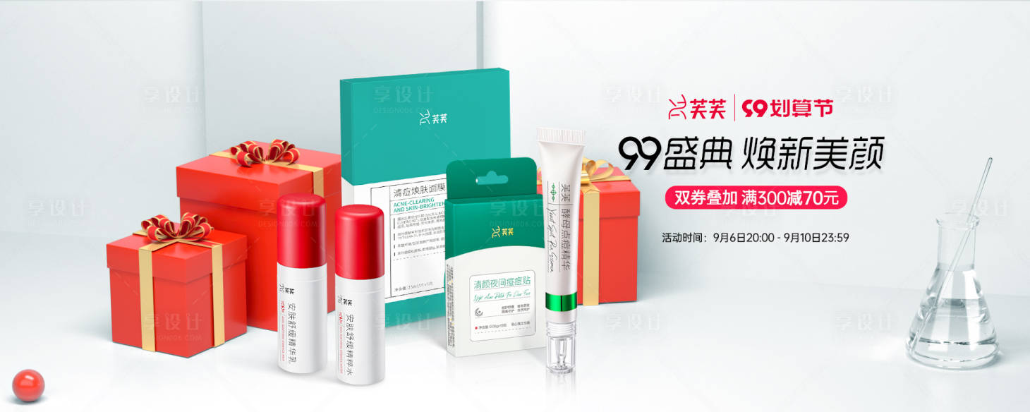源文件下載【享設(shè)計(jì)】搜索編號(hào)：93320012879648113【護(hù)膚品促銷banner】
