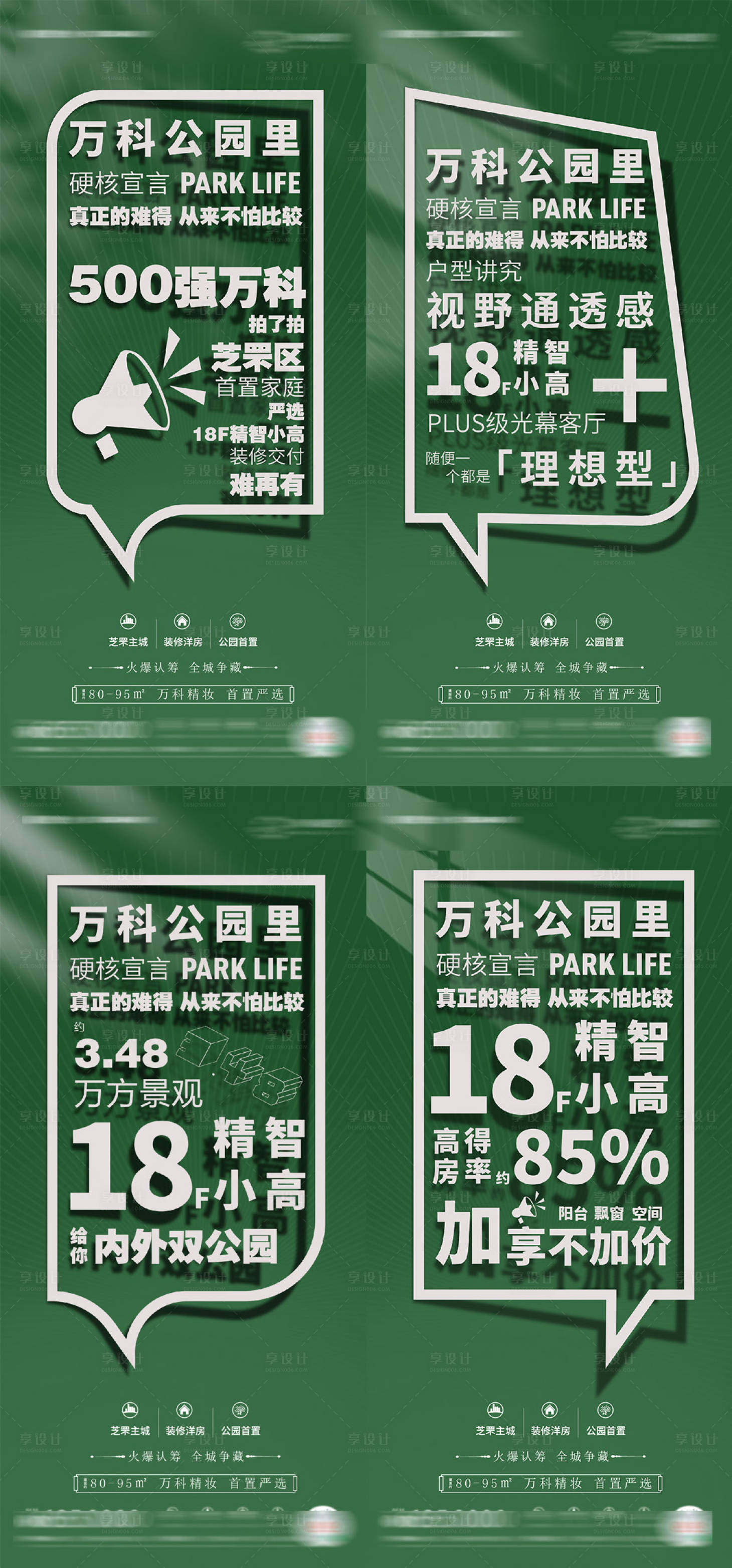源文件下载【房地产价值点大字报海报】编号：20221018151411808