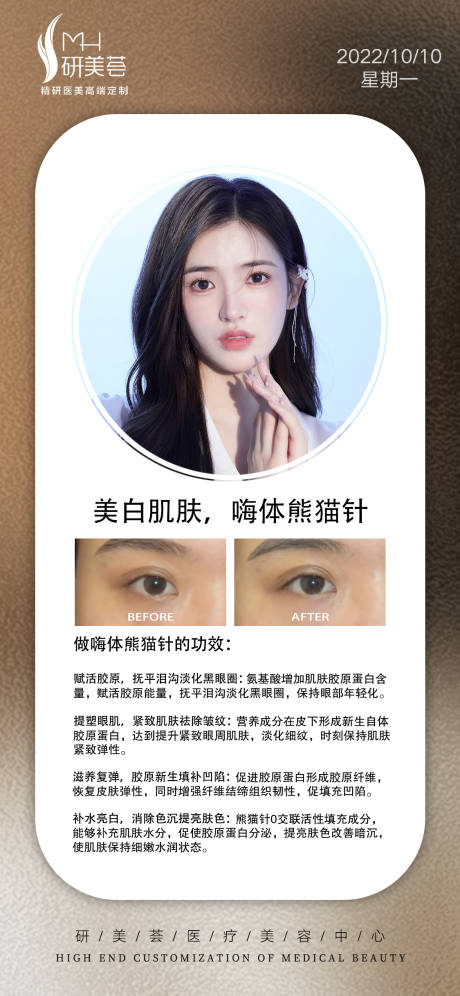 源文件下載【醫(yī)美科普早安海報】編號：18070012595007440