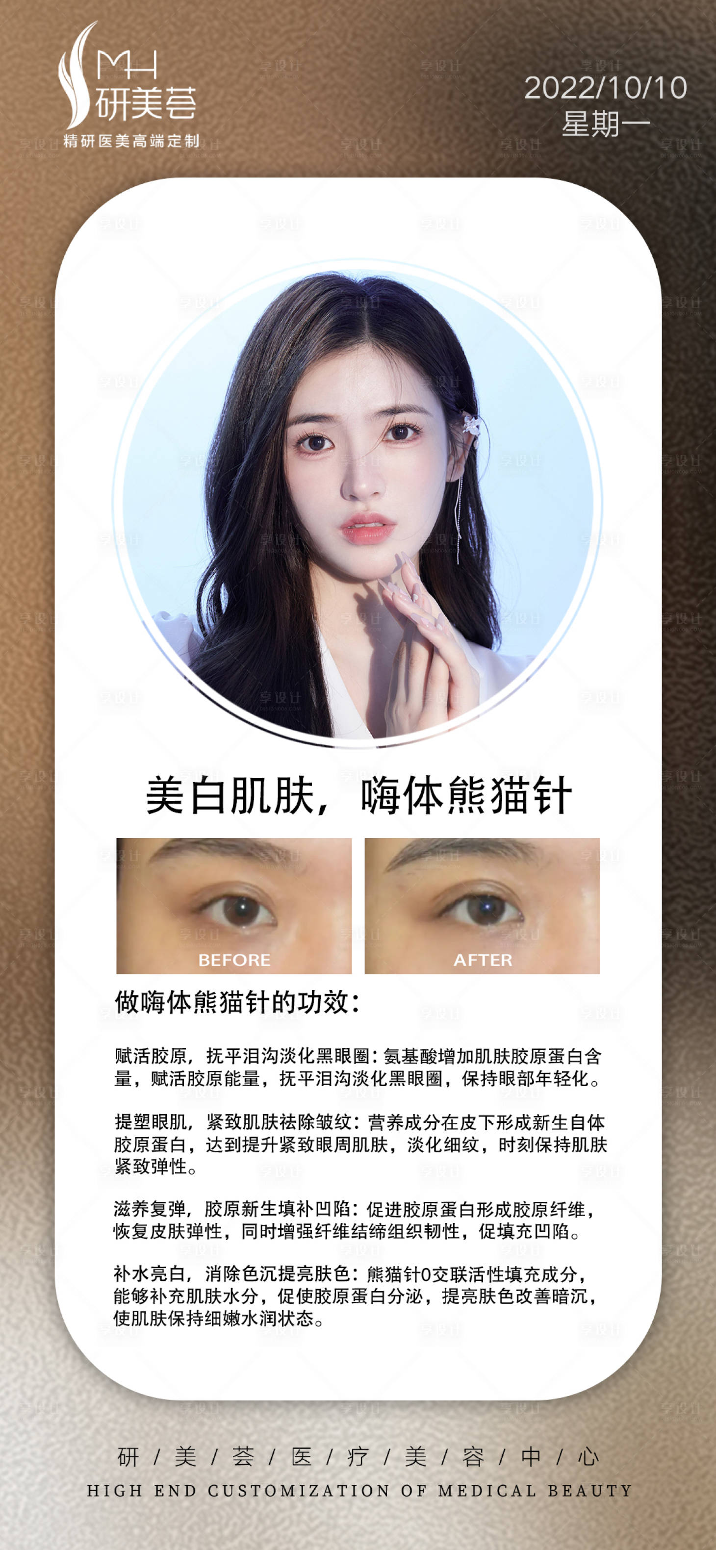 源文件下載【享設計】搜索編號：18070012595007440【醫美科普早安海報】