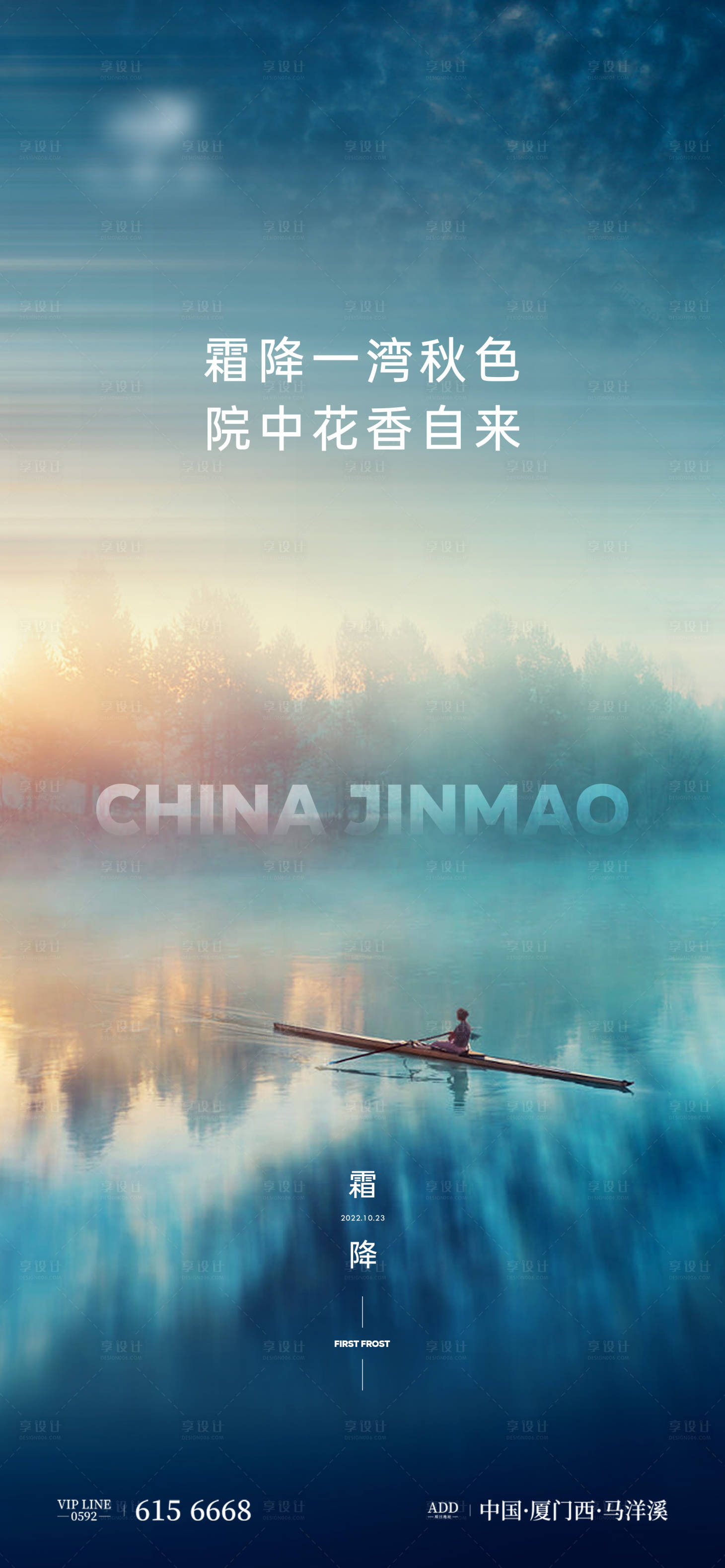 源文件下載【享設計】搜索編號：64510012804975101【霜降節氣單圖】