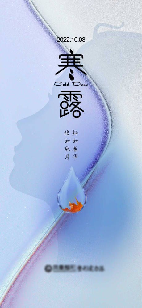 源文件下载【医美寒露创意海报】编号：26980012543066249