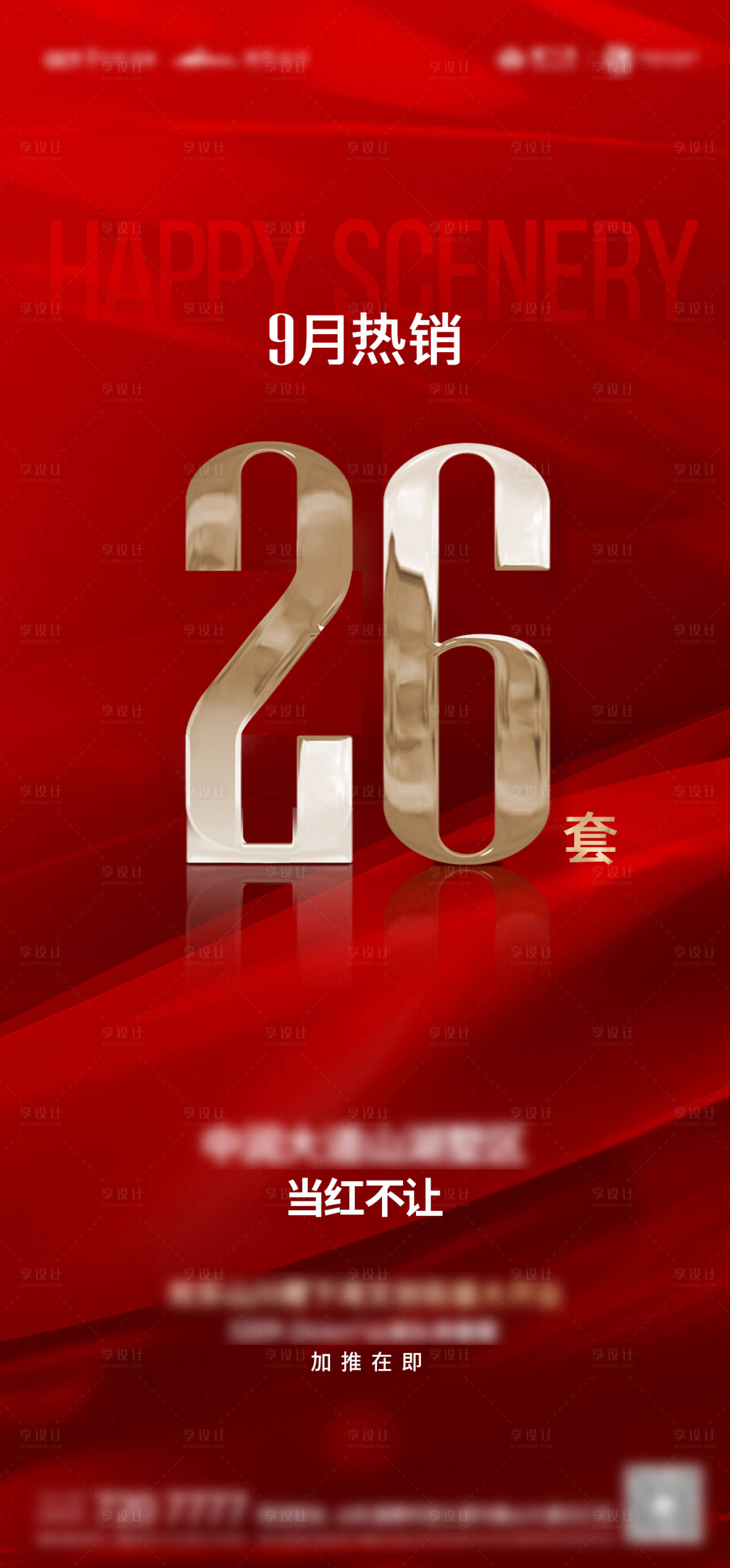源文件下載【享設(shè)計(jì)】搜索編號(hào)：30690012911533662【熱銷數(shù)字海報(bào)】