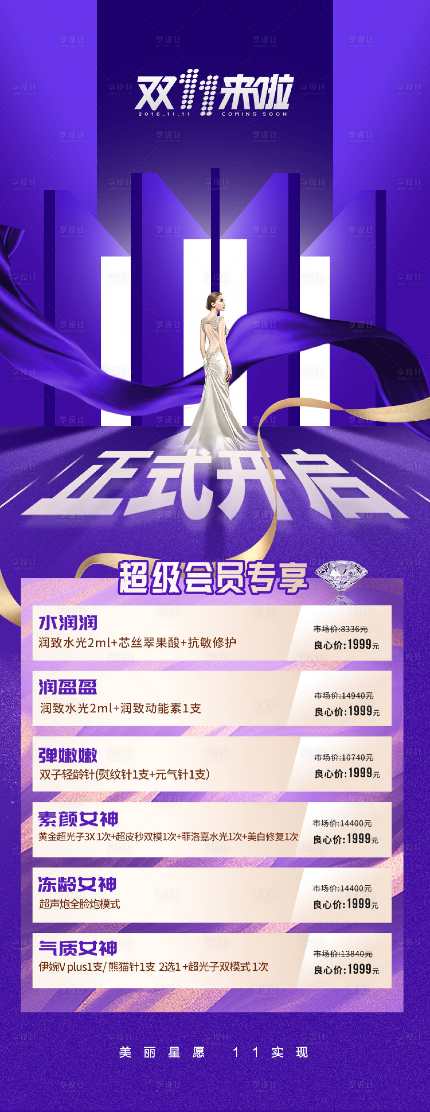 源文件下载【享设计】搜索编号：61760012984378364【双十一11医美促销海报】