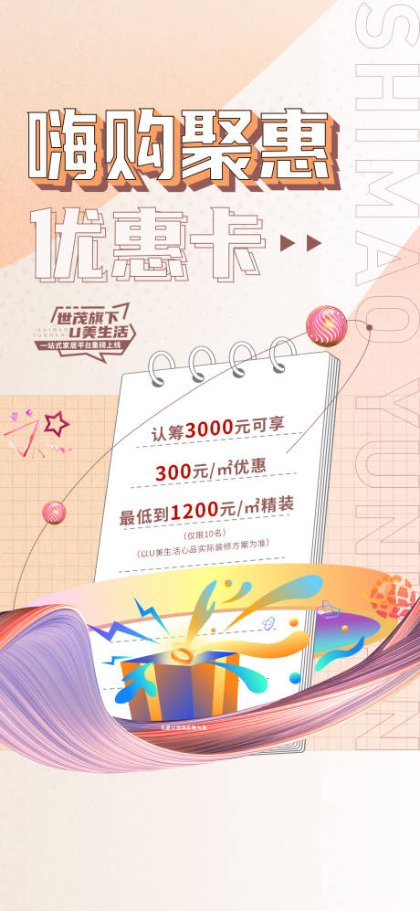 源文件下载【地产认筹活动海报】编号：14230012789712150