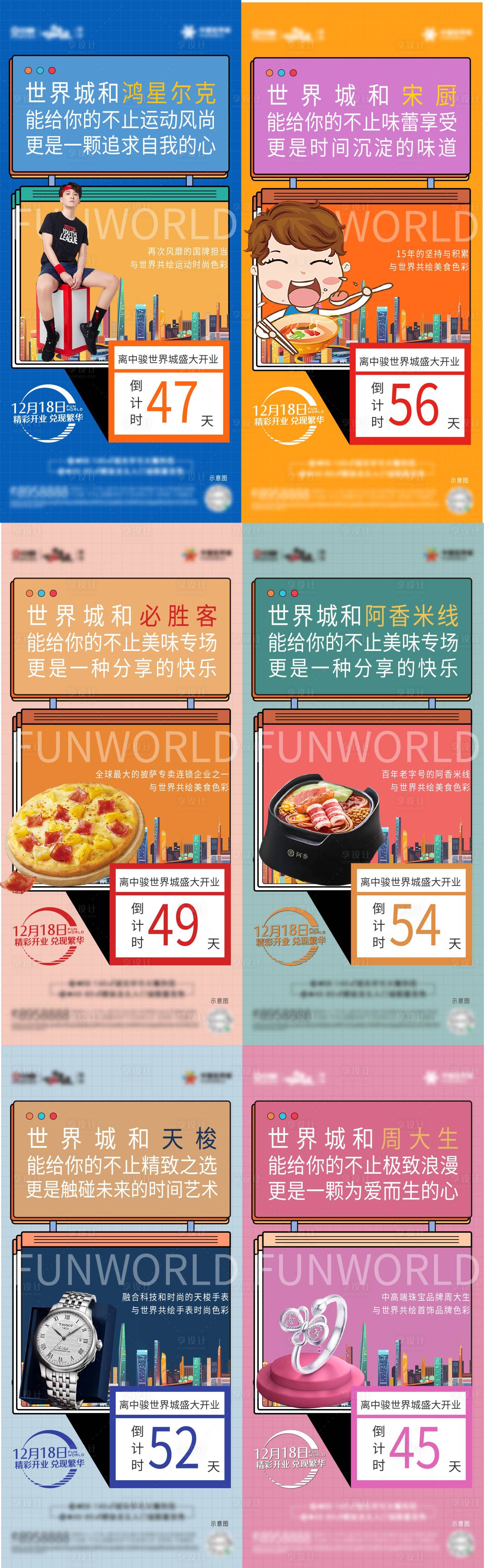 源文件下载【享设计】搜索编号：79370012689338323【商家入驻刷屏系列海报】