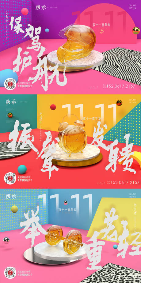 源文件下載【享設計】搜索編號：92040012886811461【炫彩雙11展板】