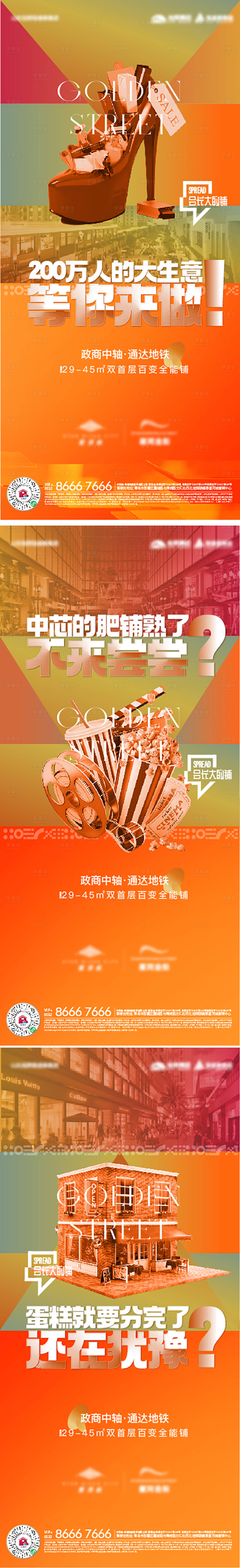 源文件下载【商业商铺价值点系列稿】编号：94100012619848084