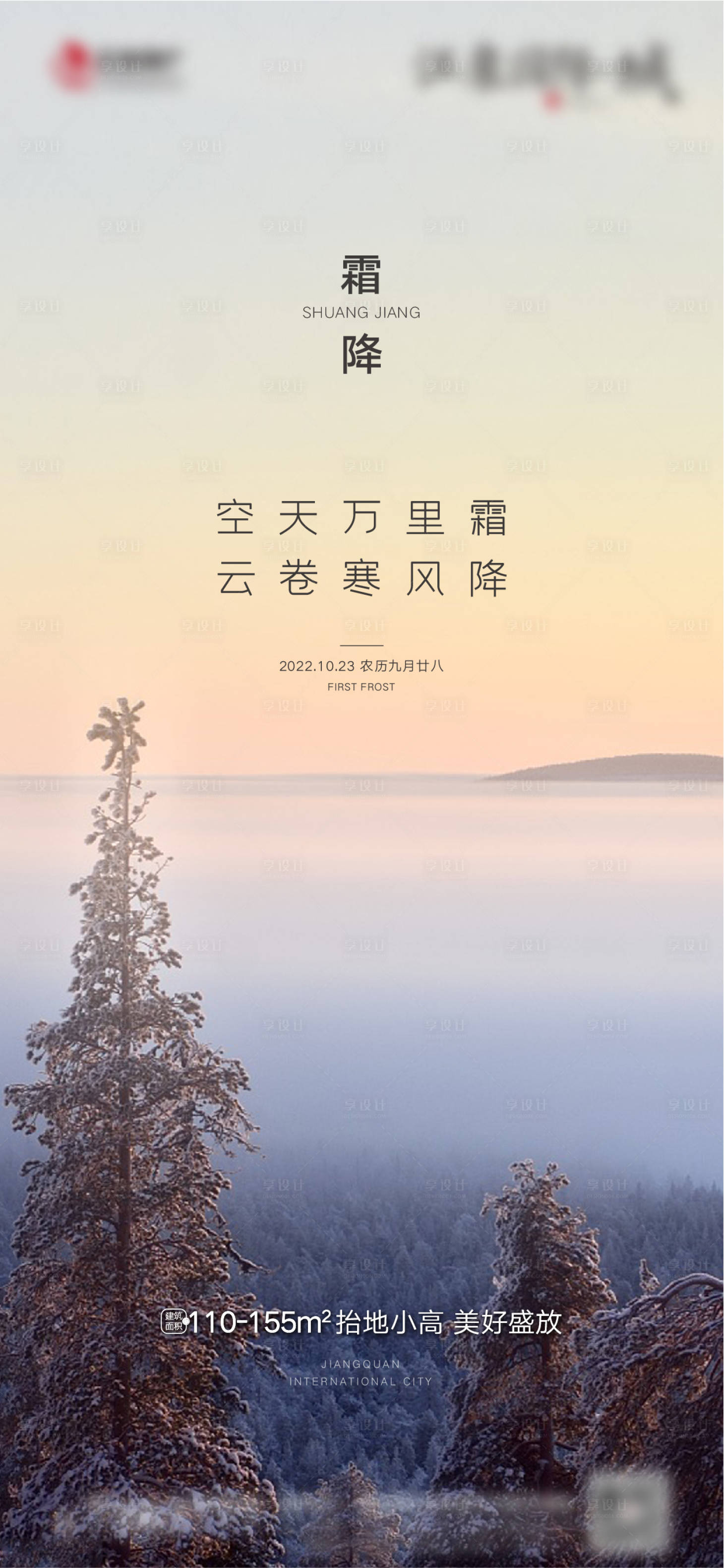 源文件下載【享設(shè)計(jì)】搜索編號(hào)：45830012849983999【霜降節(jié)氣刷屏海報(bào)】