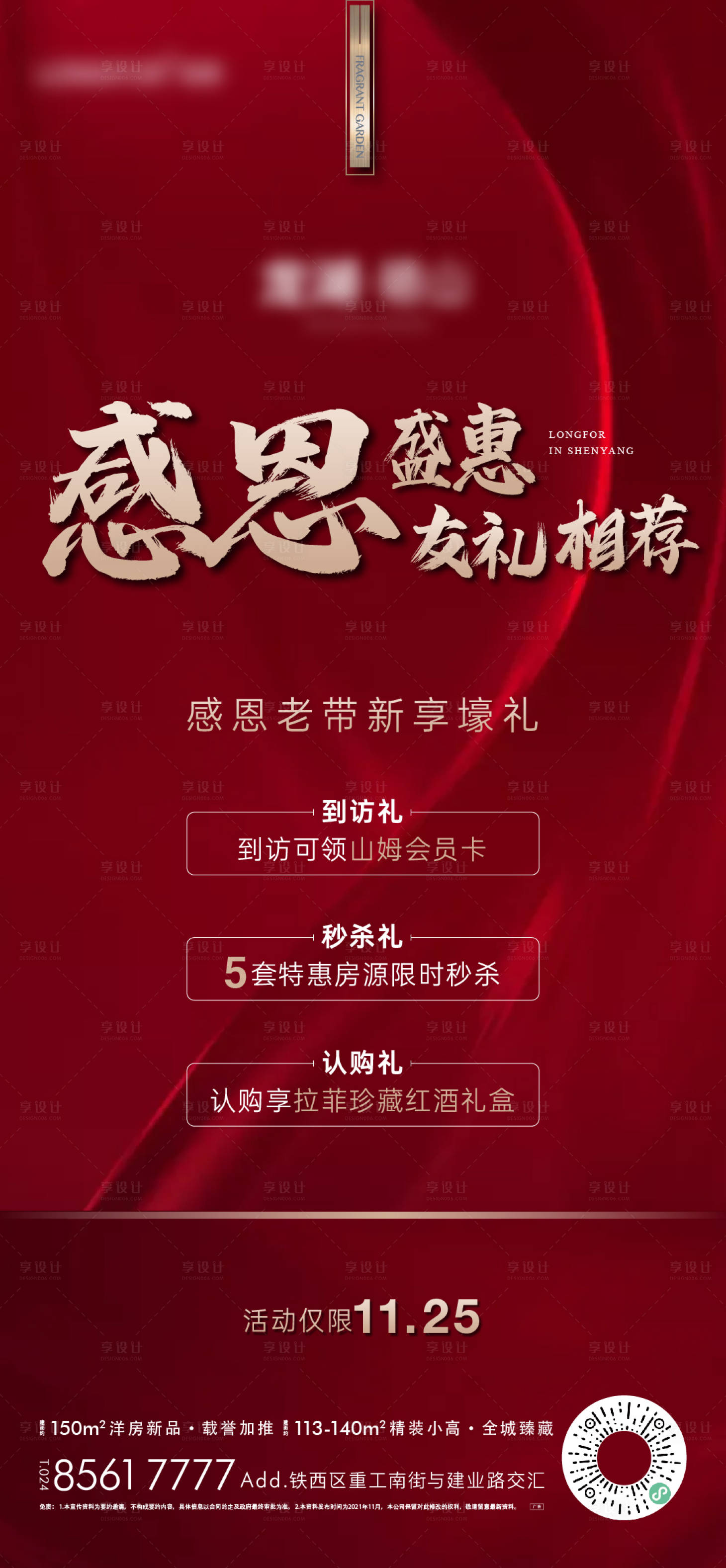 源文件下载【感恩节活动海报】编号：54730012524519961
