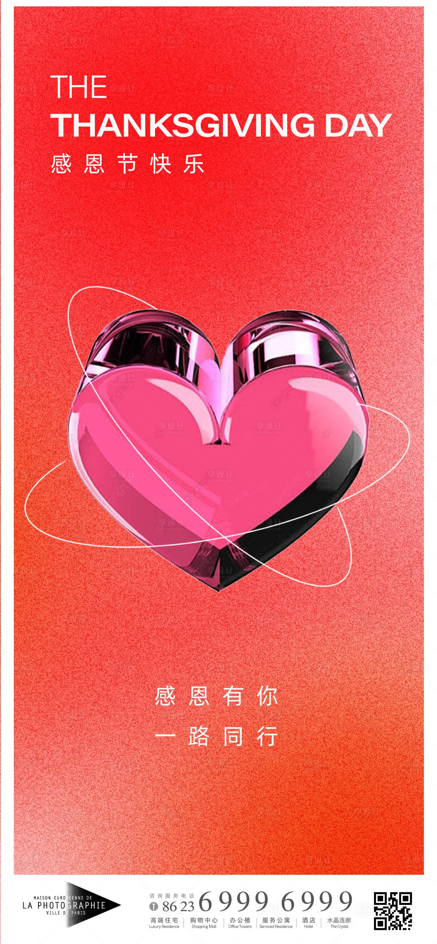 源文件下载【享设计】搜索编号：94550012531786838【感恩节海报】