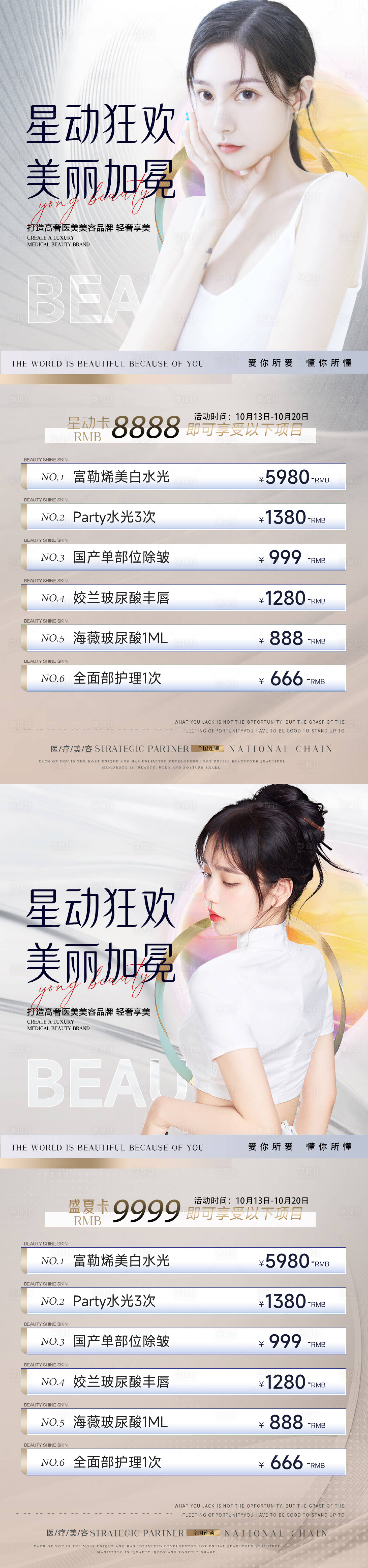 源文件下载【医美海报】编号：10220012673352817