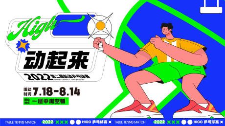 商场兵乓球比赛海报-源文件【享设计】
