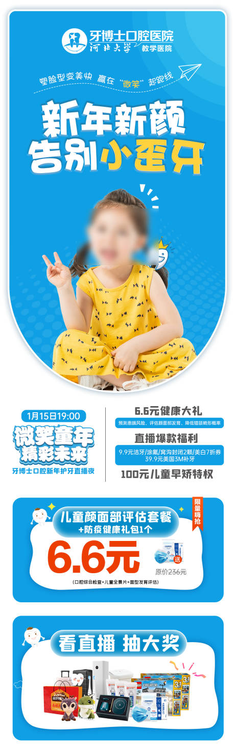 源文件下载【享设计】搜索编号：64450012799439953【儿童小歪牙长图】