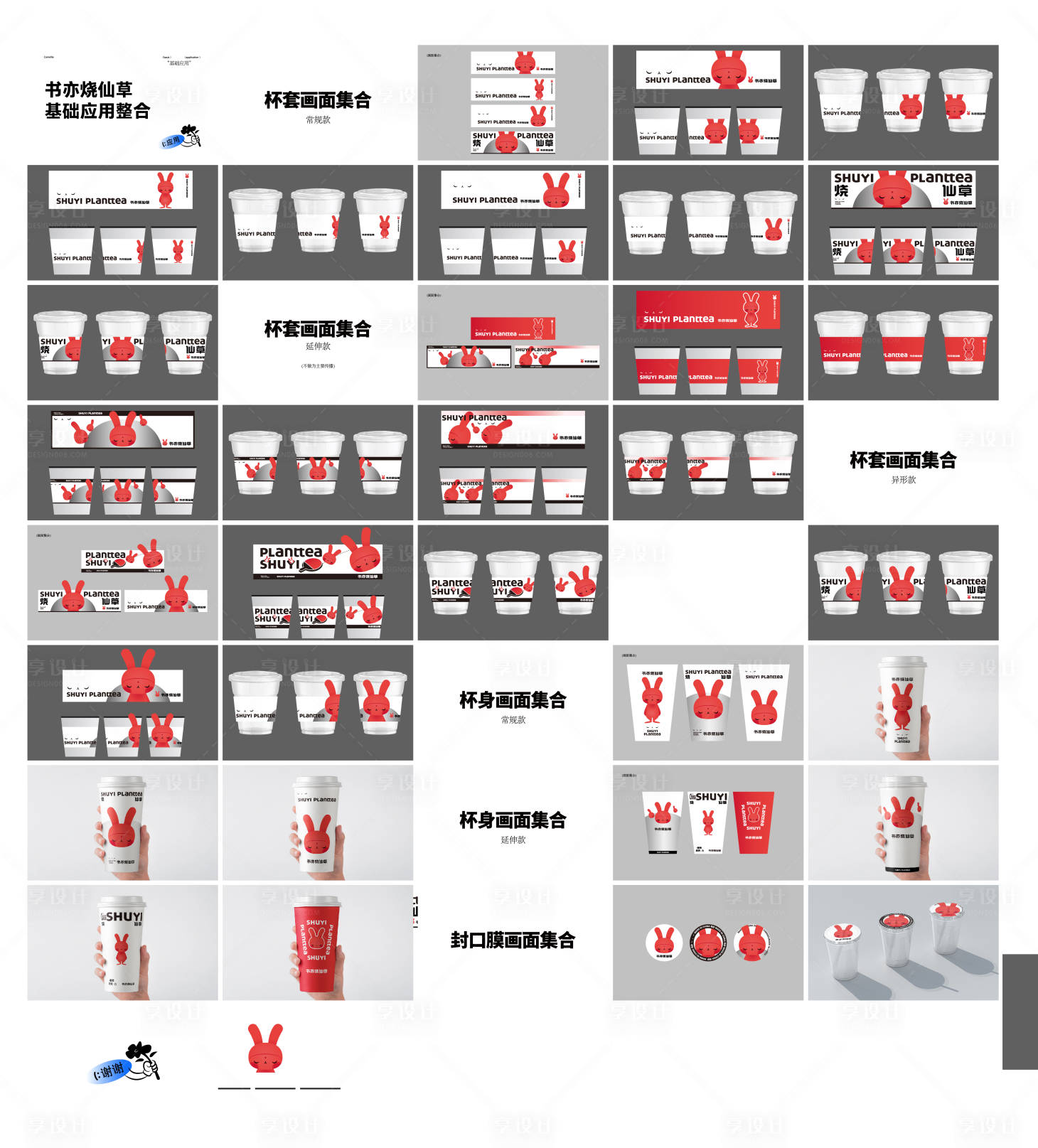 源文件下载【烧仙草基础部分 】编号：20221008084216294