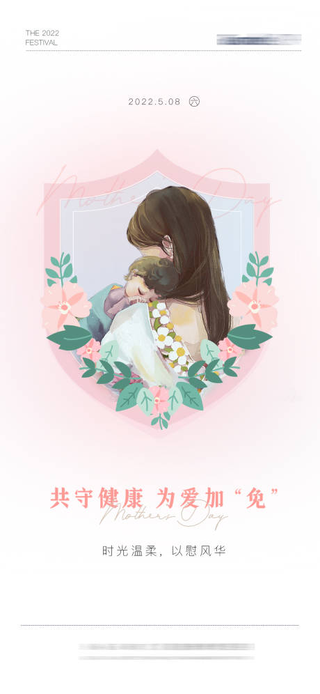 源文件下载【妇女节母亲节海报 】编号：63690012569018723