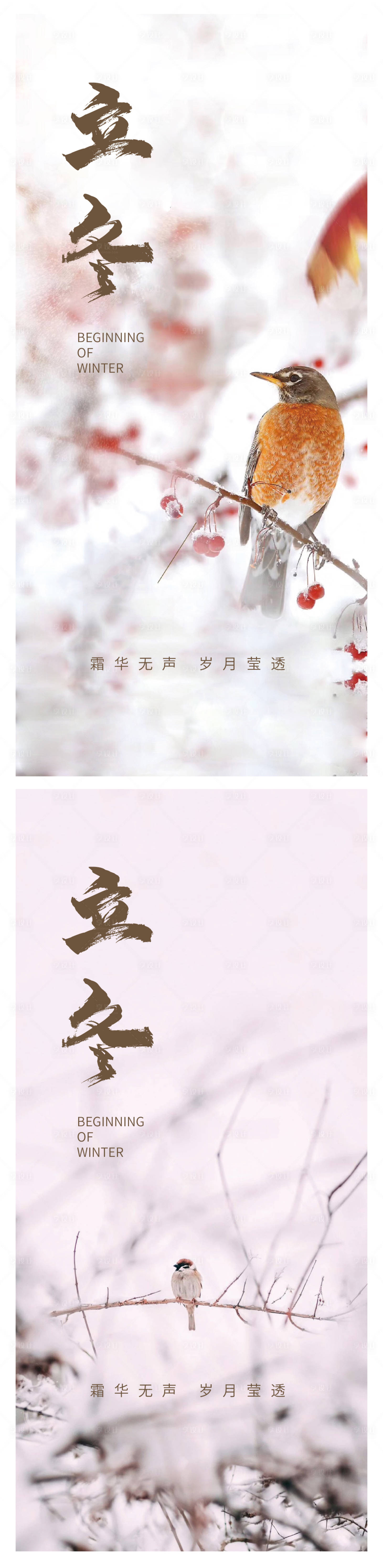 源文件下載【享設計】搜索編號：69470013013352855【立冬節氣系列海報】