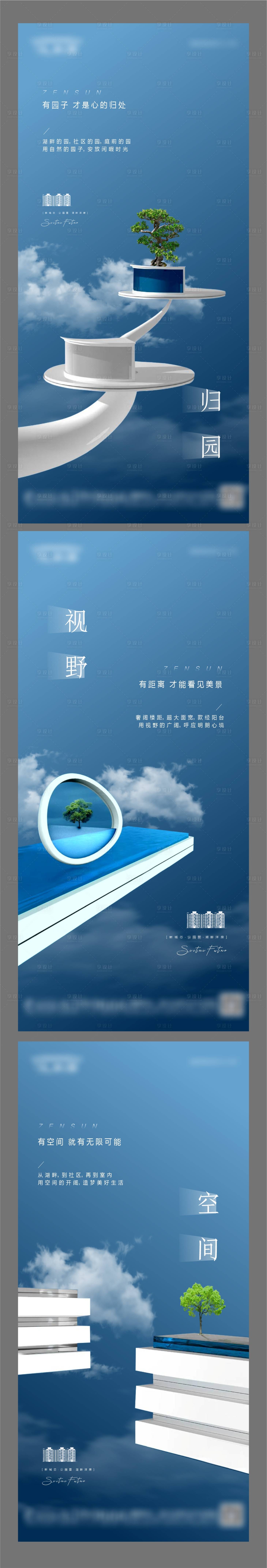 源文件下载【享设计】搜索编号：25490012661564666【地产项目蓝色刷屏海报】
