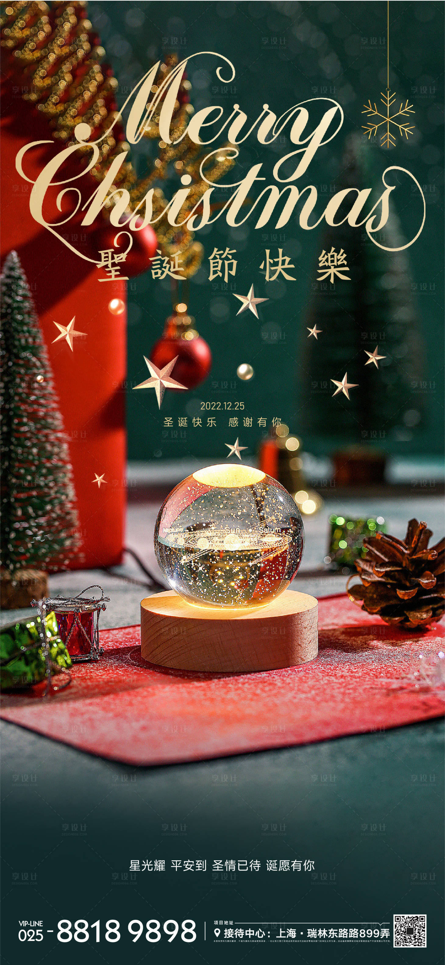 源文件下載【圣誕節日海報】編號：45710012868416959