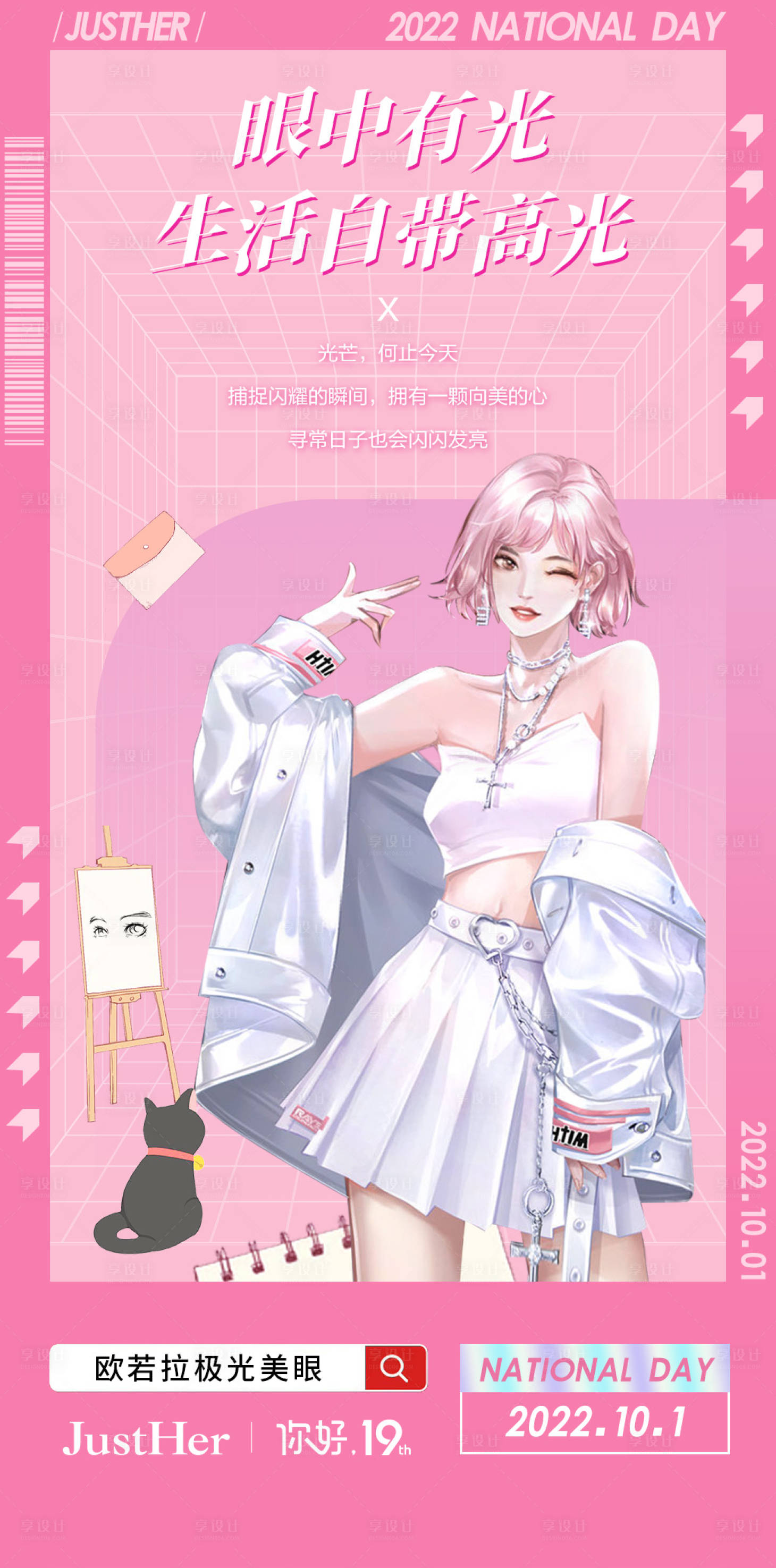 源文件下载【享设计】搜索编号：22480012546573117【医美插画海报】