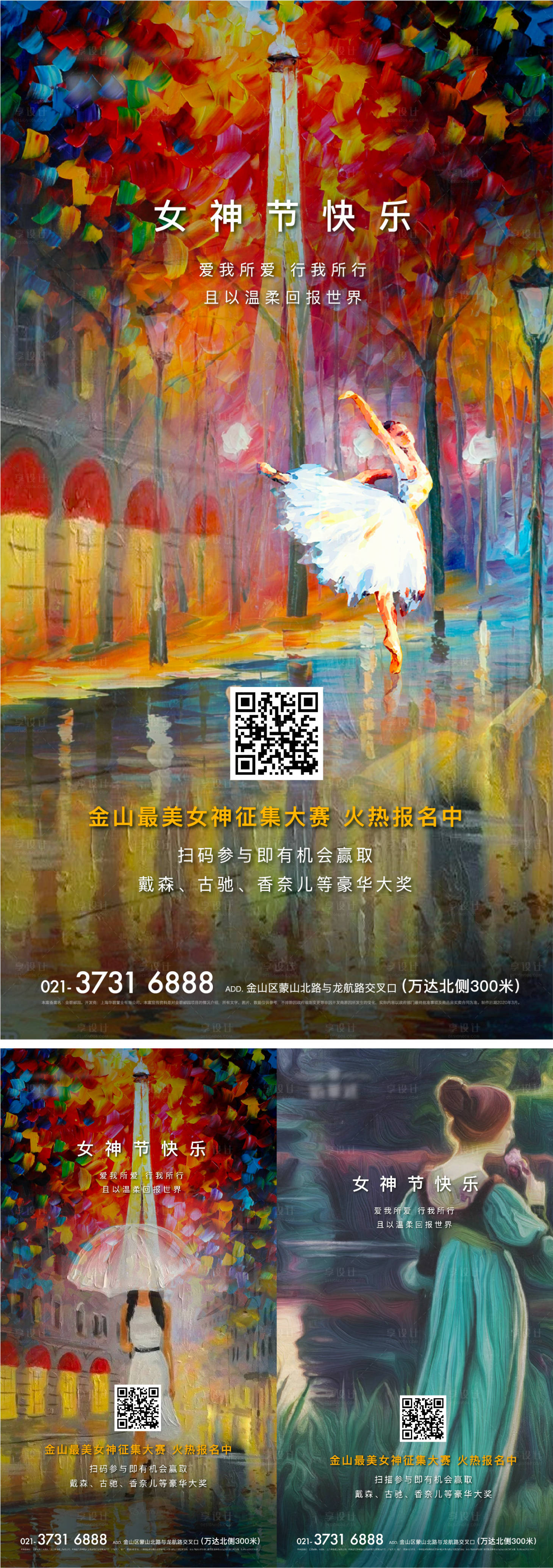 源文件下載【享設計】搜索編號：58850012817425192【女神活動海報】