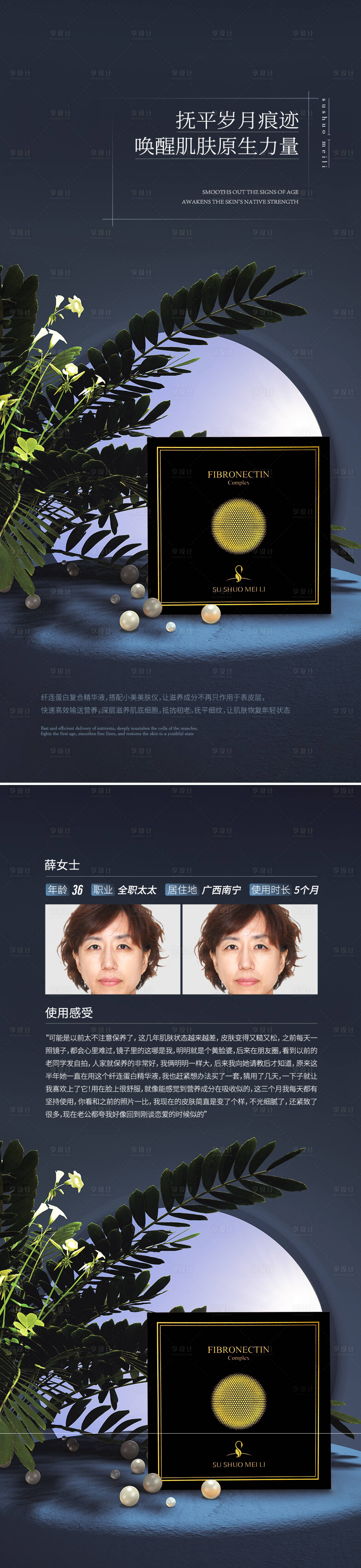 源文件下载【享设计】搜索编号：63580012645783979【焕颜蜜产品系列海报】