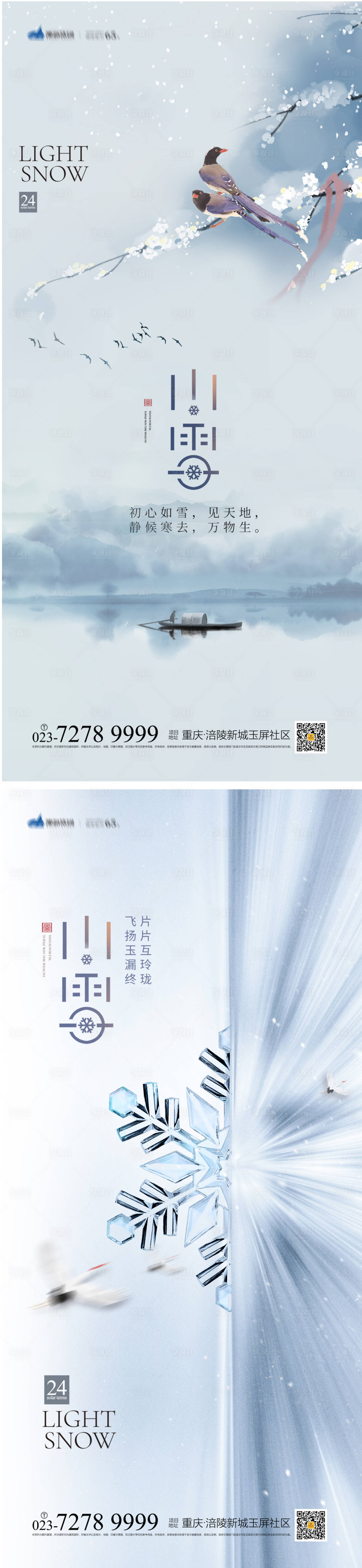 源文件下载【享设计】搜索编号：84550012684428509【小雪节气系列海报】