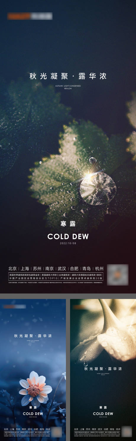 源文件下载【享设计】搜索编号：94000012541176786【寒露海报】