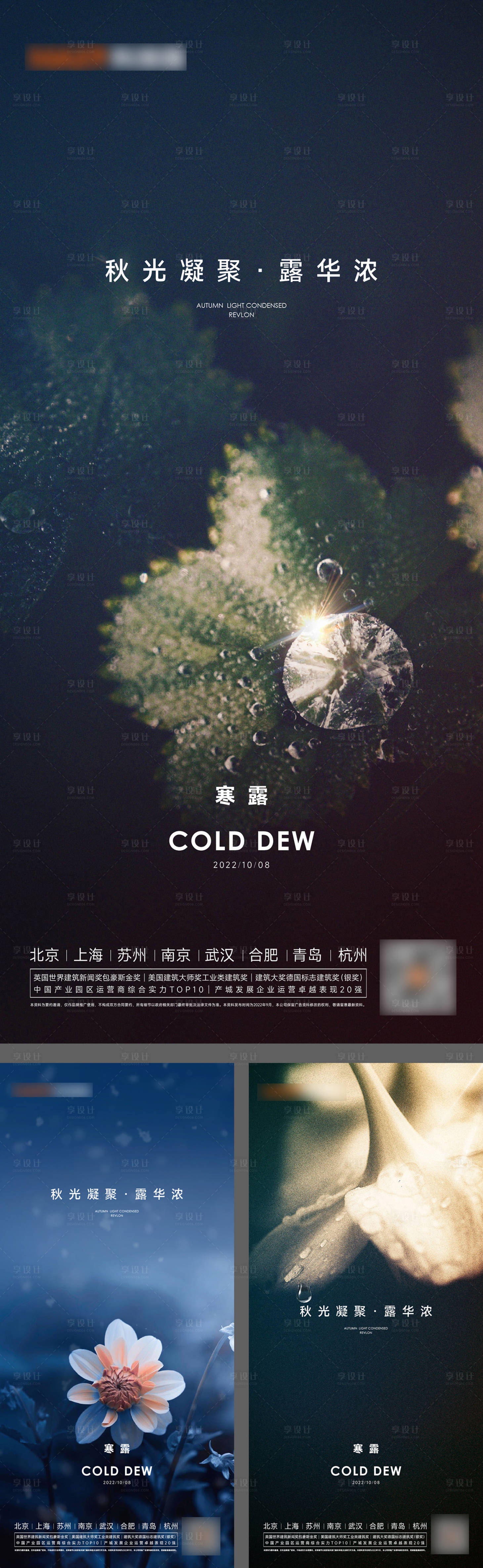 源文件下载【享设计】搜索编号：94000012541176786【寒露海报】