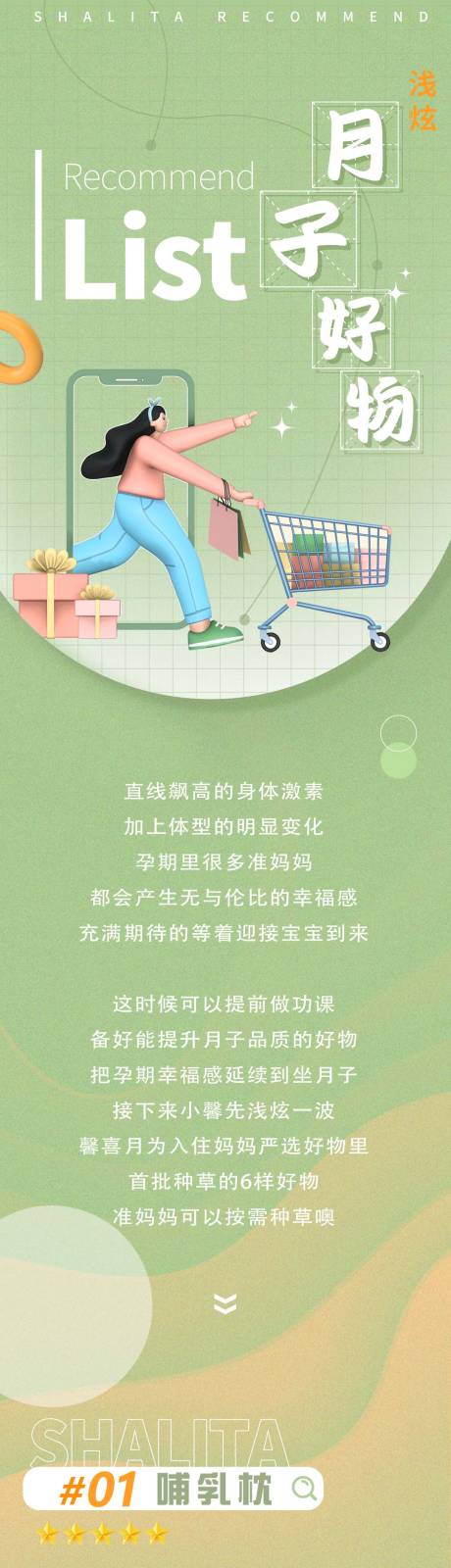 源文件下載【享設計】搜索編號：48480012655377751【月子好物推薦】