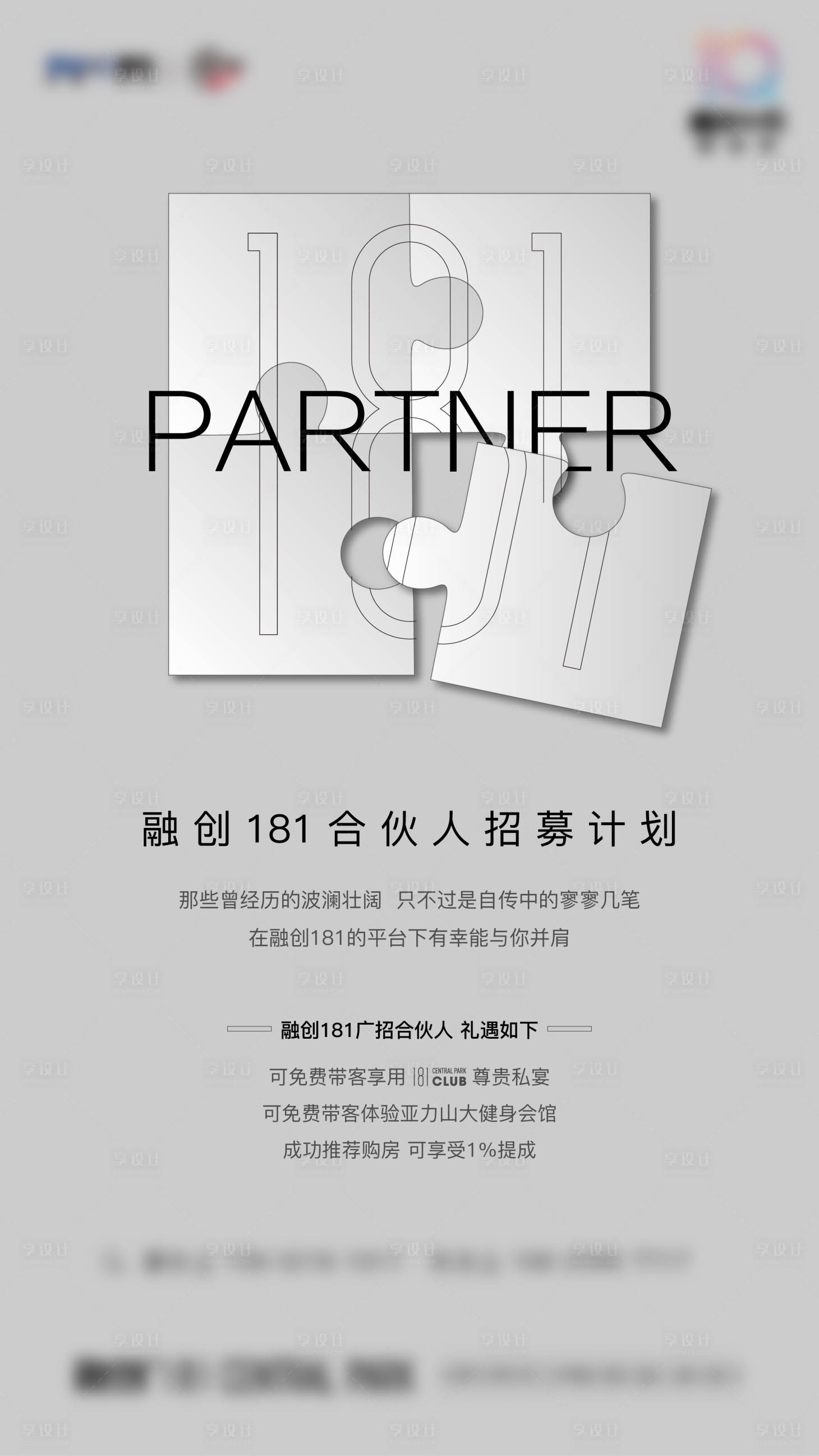 源文件下載【享設(shè)計(jì)】搜索編號(hào)：11930012812851940【招募合伙人】