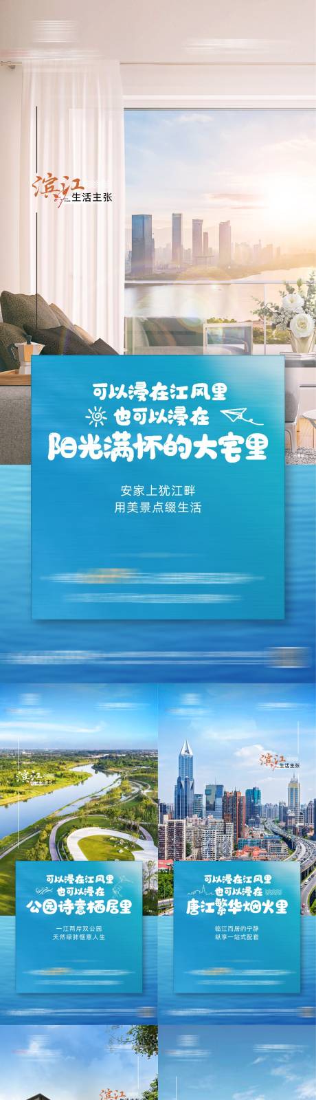 源文件下載【江景價值點系列海報】編號：72810012831383317