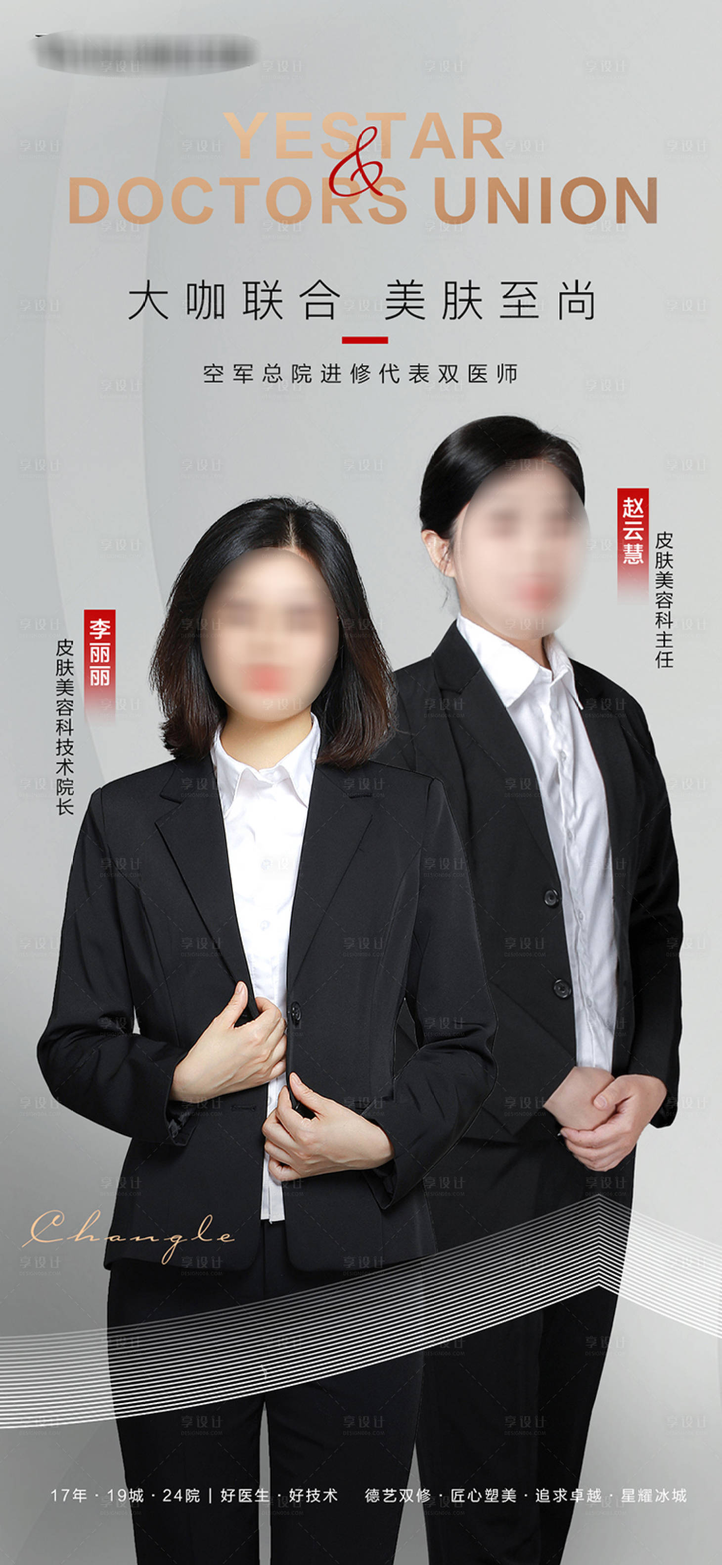 源文件下载【享设计】搜索编号：69070012741396919【医美美容专家医生】