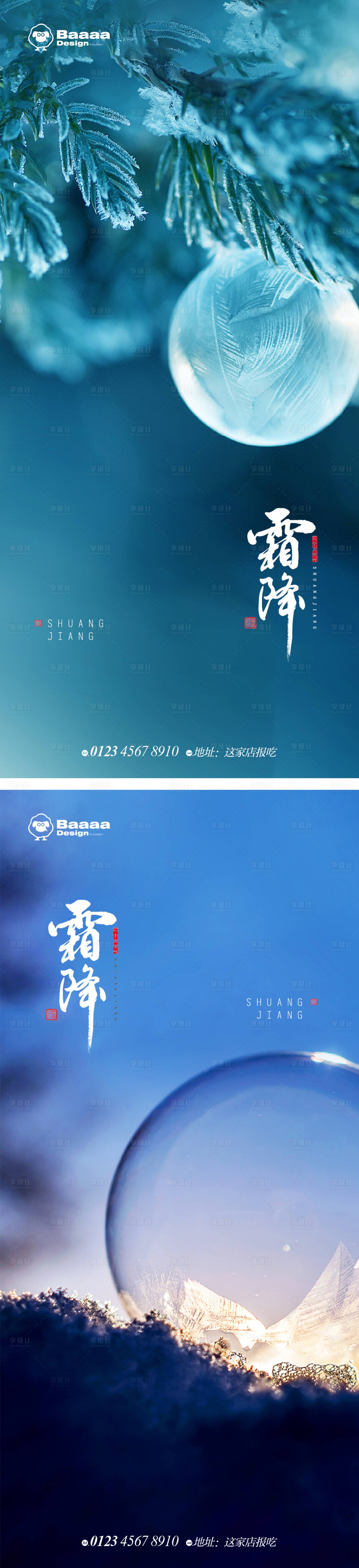 源文件下載【享設(shè)計(jì)】搜索編號(hào)：91670012634801114【霜降節(jié)氣海報(bào)】