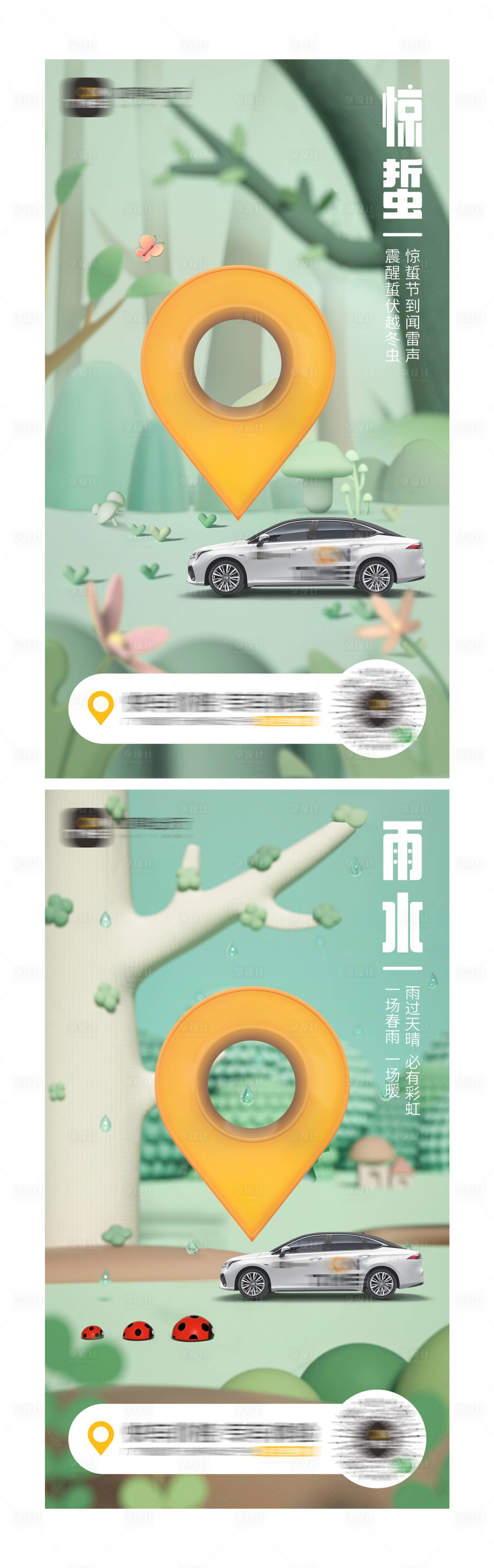 编号：20221024092521324【享设计】源文件下载-汽车惊蛰节气海报 