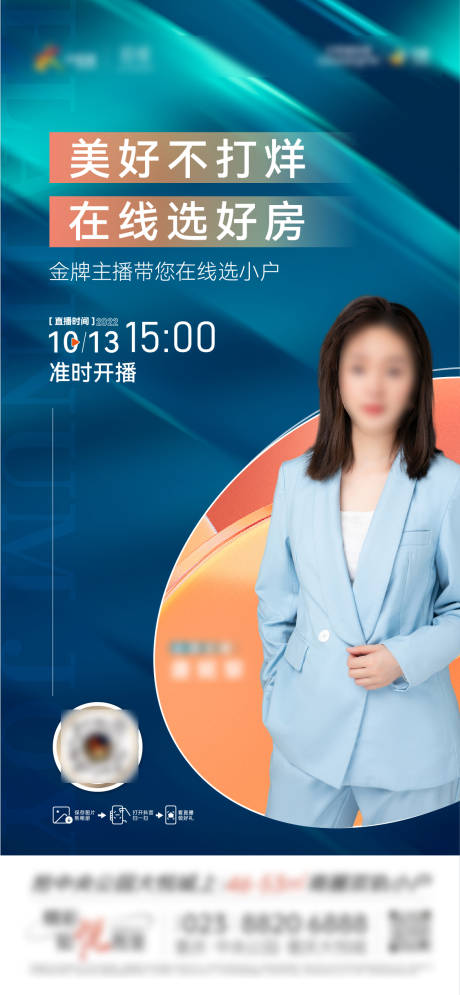 源文件下载【地产直播单图】编号：43760012708834056