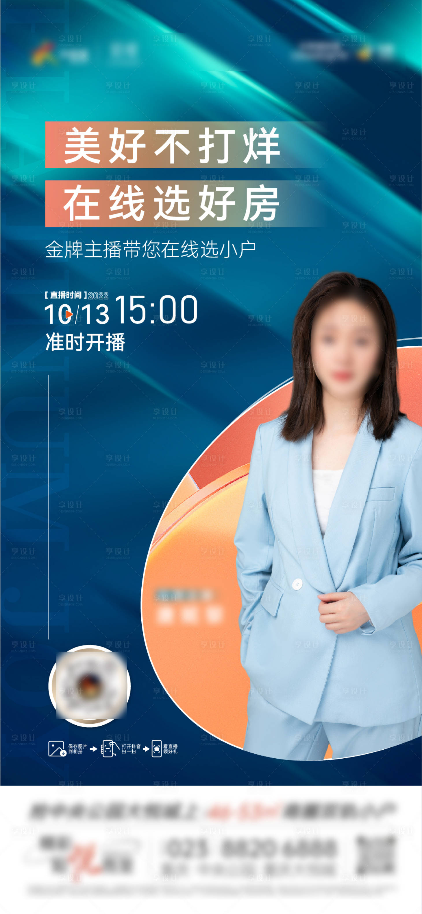源文件下载【地产直播单图】编号：43760012708834056