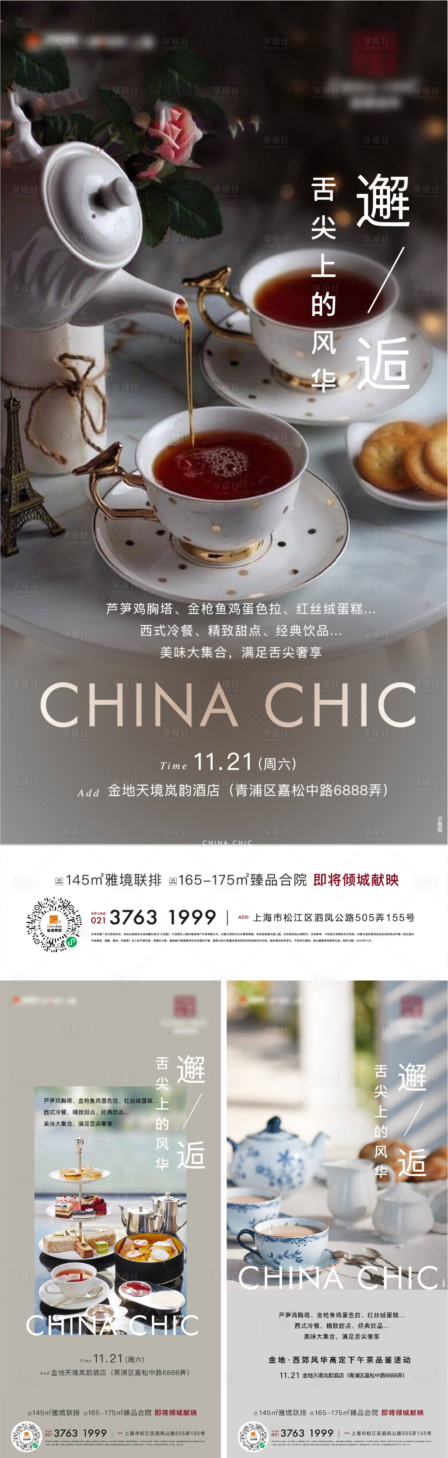 源文件下載【下午茶活動海報】編號：18660012760329867