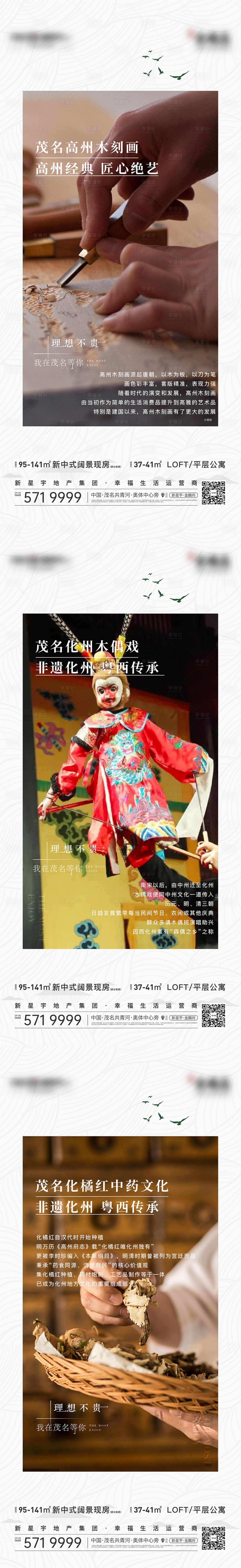 源文件下载【文旅地产宣传海报】编号：17420012766172737
