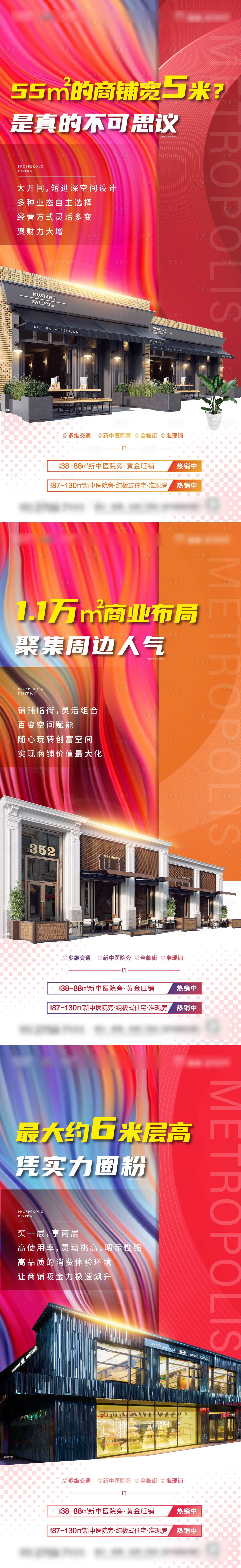 源文件下載【地產商業商鋪系列海報】編號：63160012624146740