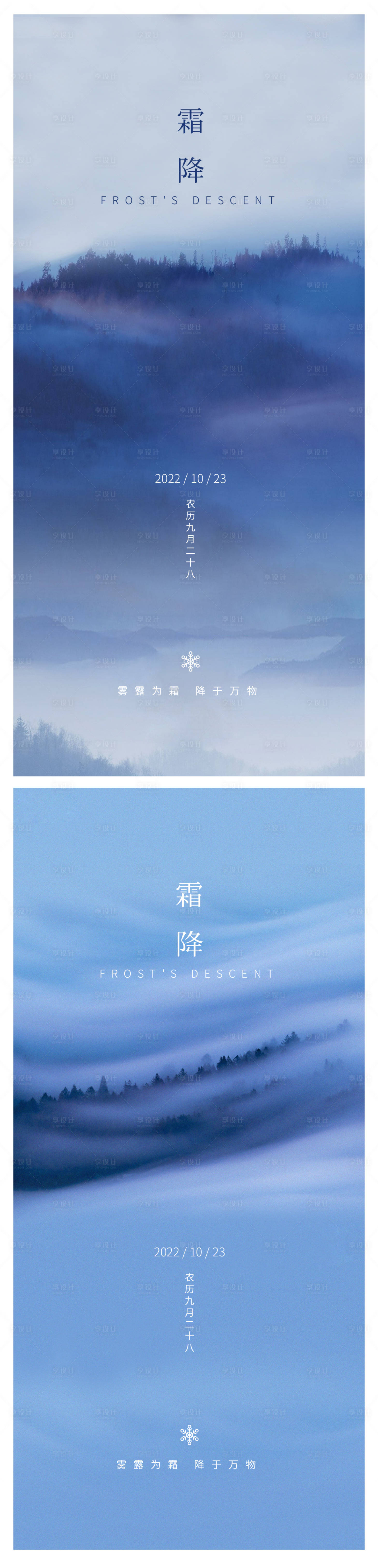 源文件下載【霜降二十節氣立冬小雪大雪冬至山水霧氣】編號：71650012751179458