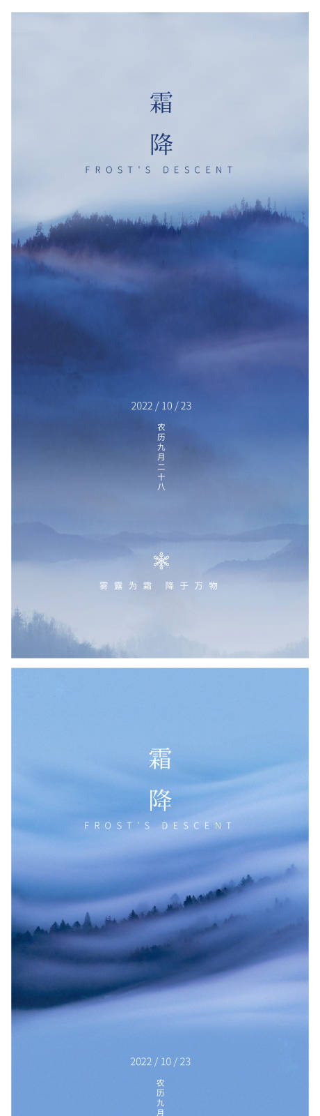 编号：20221017112926550【享设计】源文件下载-霜降二十节气立冬小雪大雪冬至山水雾气