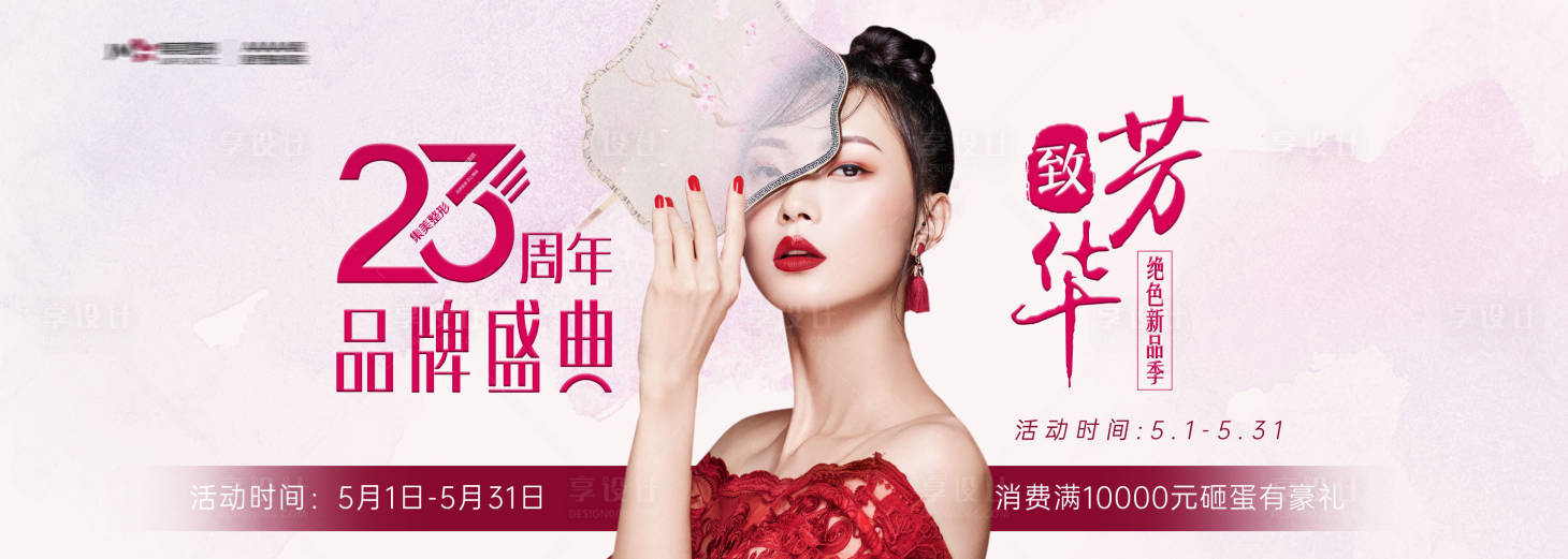 源文件下載【享設(shè)計(jì)】搜索編號(hào)：12350012694098037【醫(yī)美5月banner主K】