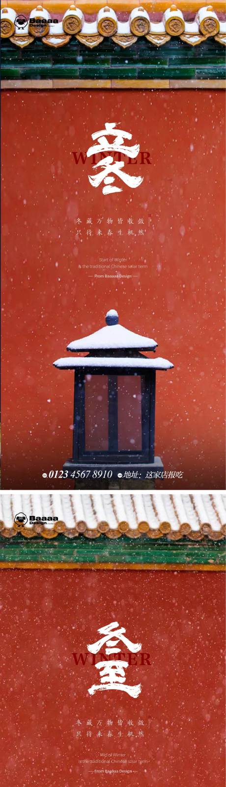 源文件下载【立冬冬至温情微单】编号：35730012984403578