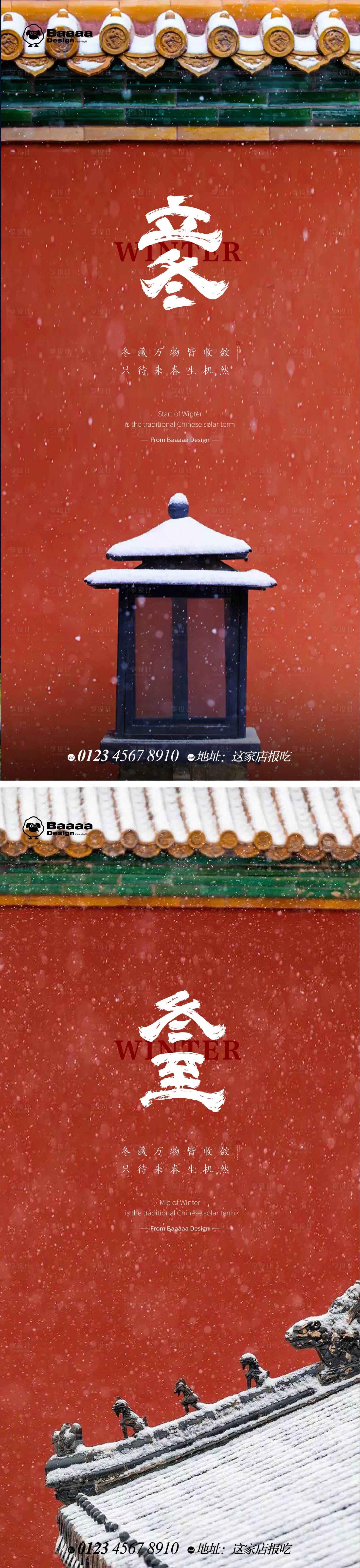 源文件下載【享設(shè)計(jì)】搜索編號(hào)：35730012984403578【立冬冬至溫情微單】